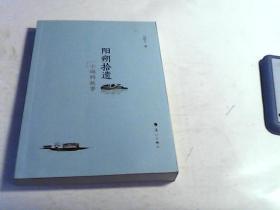 阳朔拾遗{小城的故事}