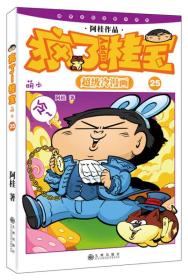 疯了！桂宝：萌本.25
