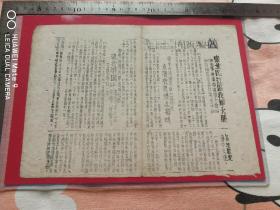 简要新闻.1947年.第十一期.新热遼报社出版.东北临江区我军大胜.鲁中收复慱山县城.各地欢庆鲁中大捷.胶东掖县蒋军弃城而逃