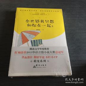 全世界我只想和你在一起 2