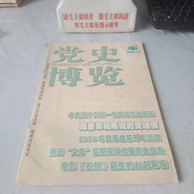 《党史博览》2008年第12期