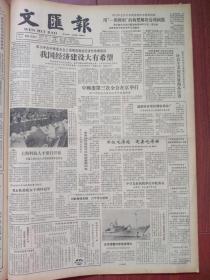 文汇报1984年10月24日邓小平说“用“一国两制”的构想解决台湾问题”，不用电的冰箱在秦皇岛问世，上海旅游客车厂成立，复旦历史系实行导师制，中国的学派为什么这么少？祝贺上海木材交易市场开业