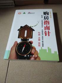 购房指南针：2009金牛版