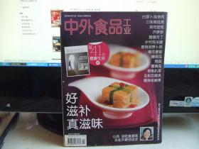 中外食品工业（2008年11月）