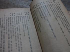 民国原版：《黄鹤楼》  重庆第一版上海第一印