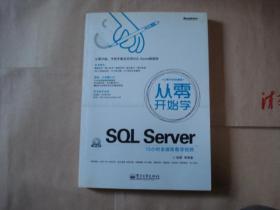 从零开始学SQL Server