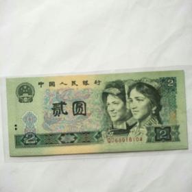 第四套人民币2元，1990版，有3-4张连号