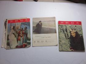 苏联妇女杂志6本1963（1、3、6、8、9、X？）一本没封面，181202