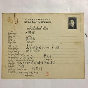 大日本军管理中国电气公司