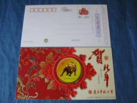 2009年企业金卡:南京市总工会贺新年-国家欢乐，幸福安康！卡1张（含邮资0.60元）（待店主确认后付款）