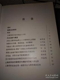 《上海市科学技术协会三十年1958-1988》精装16开*仅5000册，44页铜版纸名家书法/珍贵照片~薄一波/杨振宁等*