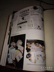 《上海市科学技术协会三十年1958-1988》精装16开*仅5000册，44页铜版纸名家书法/珍贵照片~薄一波/杨振宁等*