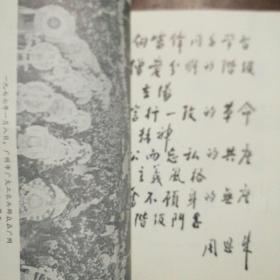 为了共产主义事业光辉战斗的一生周恩来同志