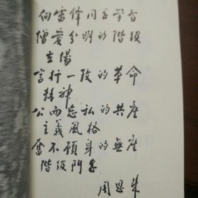 为了共产主义事业光辉战斗的一生周恩来同志