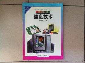 信息技术 高中二年级 上册 库位A