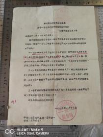 1973年，青龙县革命委员会粮食局，关于春节粮油供应通知