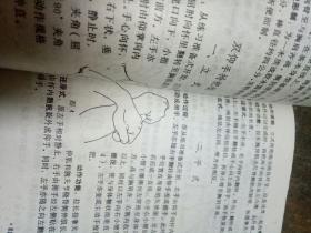 中国传统擒拿三十六式(一版一印)