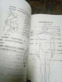 中国传统擒拿三十六式(一版一印)