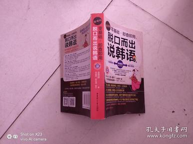 零基础·即查即用、脱口而出说韩语