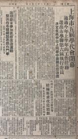 大公报1952年2月2日（共6版）北京继续检查工商业户，逮捕62名抗拒坦白的奸商。（折实公债还本抽籤中籤号码公布）向革命残废军人致敬，各界人民昨天举行慰问大会。（华东高教界学习会议闭幕）