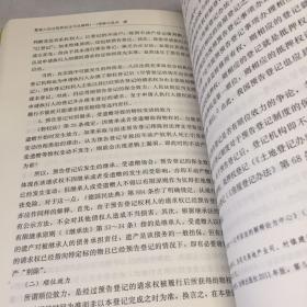 司法解释理解与适用丛书：最高人民法院物权法司法解释（一）理解与适用