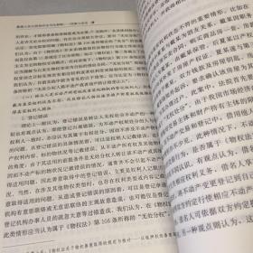 司法解释理解与适用丛书：最高人民法院物权法司法解释（一）理解与适用