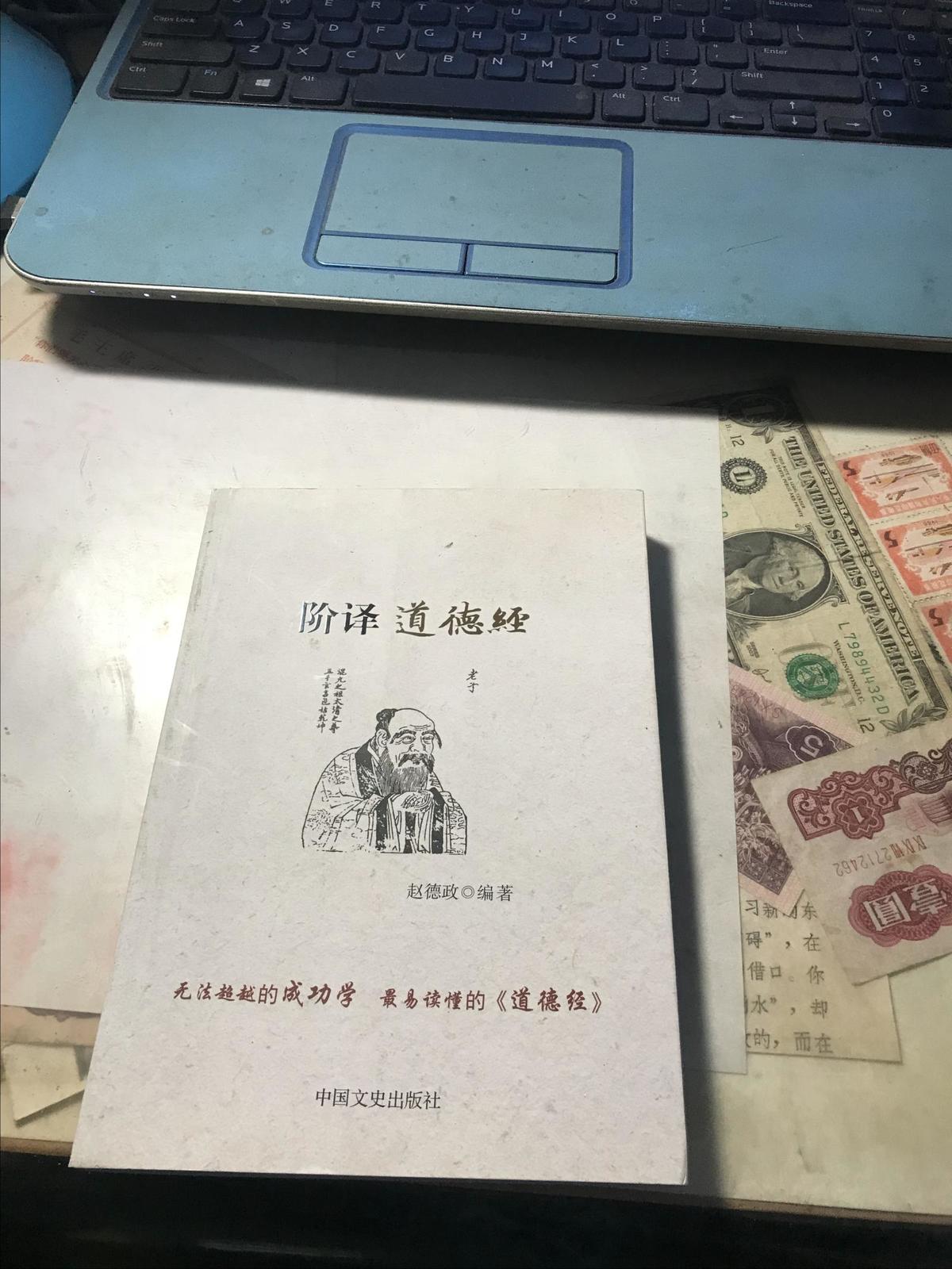 阶译《道德经》