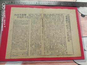 简要新闻.1947年.第十肆期.周恩来致电蒋.蒋迫使中共驻京代表及工作人员撤离.中共中央发表评论.