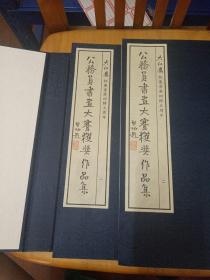 公务员书画大赛获奖作品集