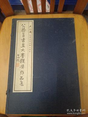 公务员书画大赛获奖作品集