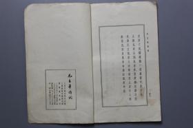 **《毛主席诗词》 人民文学出版社出版 1966年第6次印刷