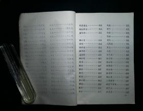 《中华人民共和国地名词典》山东分卷·济宁市词条释文（送审稿）