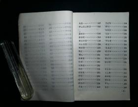 《中华人民共和国地名词典》山东分卷·济宁市词条释文（送审稿）