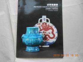 33191《 中国嘉德2011春季拍卖会：述郑斋藏瓷 》