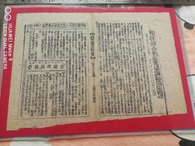 简要新闻.1947年.第十五期.粉碎蒋进攻边区的阴谋.延安总部指出胡宗南布置重大军事阴谋.