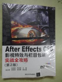 After Effects CS 6影视特效与栏目包装实战全攻略(第2版)【附DVD】未开封