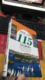 游遍非洲·大洋洲115个最美丽的地方