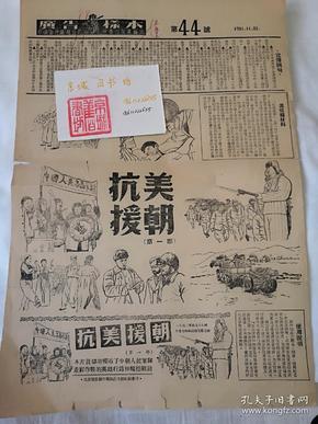 文献记录片《抗美援朝》（第一部）1951年11月25日
北京电影制片厂 8开 报样