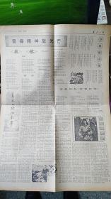 新华日报 56/1977年3月13日   雷锋精神永放光芒等