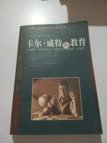 卡爾·威特的教育