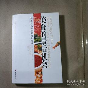 美食的最后机会：快餐时代美味的悲剧宿命