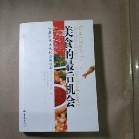 美食的最后机会：快餐时代美味的悲剧宿命