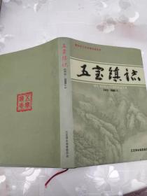 五宝镇志（溯源-2008年） 五宝镇志编纂委员会  精装本