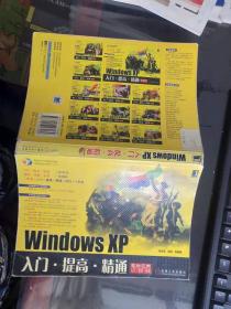 Windows XP入门·提高·精通