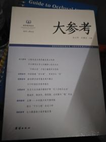 领导智库报告【大参考】1805