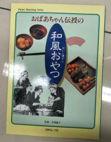 日文原版料理用书 和风小吃