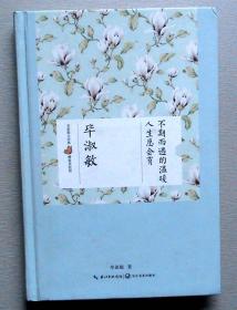 人生总会有不期而遇的温暖（名家散文经典  精装美绘版）