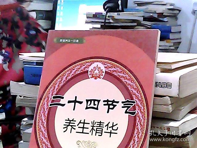二十四节气养生精华