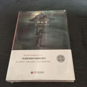 神秘岛