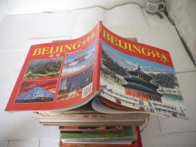 北京:[中、英、日、韩、德、法、俄、意、西文本]